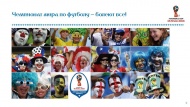 Махровые полотенца FIFA в продаже Махровые полотенца FIFA в продаже